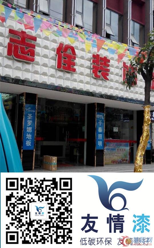 志佺裝修選友情漆做油漆代理 做油漆品牌中的領頭羊