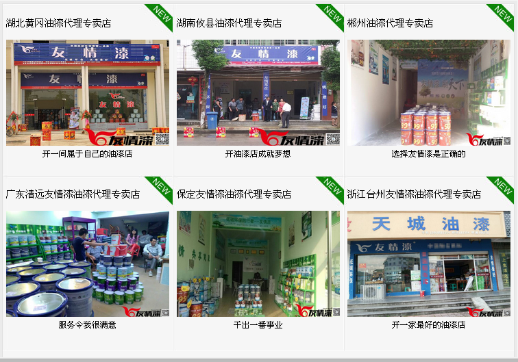 友情漆門店 友情漆門店