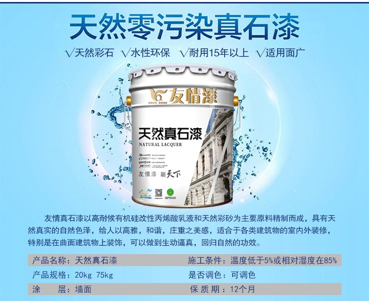 冬天到了,真石漆施工要注意哪些問題 冬天到了,真石漆施工要注意哪些問題