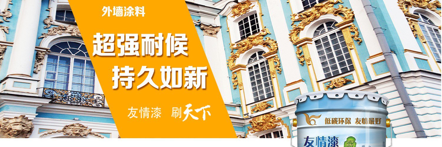 刷外墻漆時(shí),墻體處理注意的事項(xiàng) 刷外墻漆時(shí),墻體處理注意的事項(xiàng)