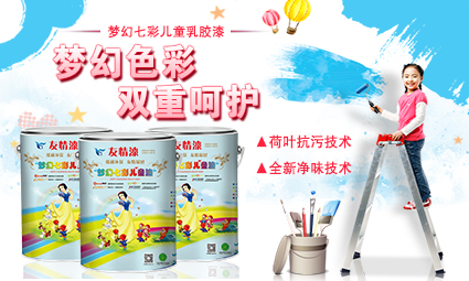 夢(mèng)幻七彩兒童乳膠漆.jpg