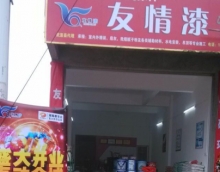 友情漆提供體驗服務取得市場口碑 友情漆提供體驗服務取得市場口碑