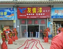 友情漆昭通油漆代理 依托好產品擴展大市場 友情漆昭通油漆代理 依托好產品擴展大市場