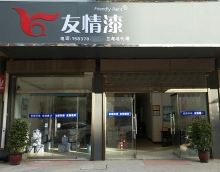 友情漆蘭考代理店 用好產品好服務來做大市場 友情漆蘭考代理店 用好產品好服務來做大市場