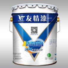 友情漆 防霉抗醛360°環保乳膠漆